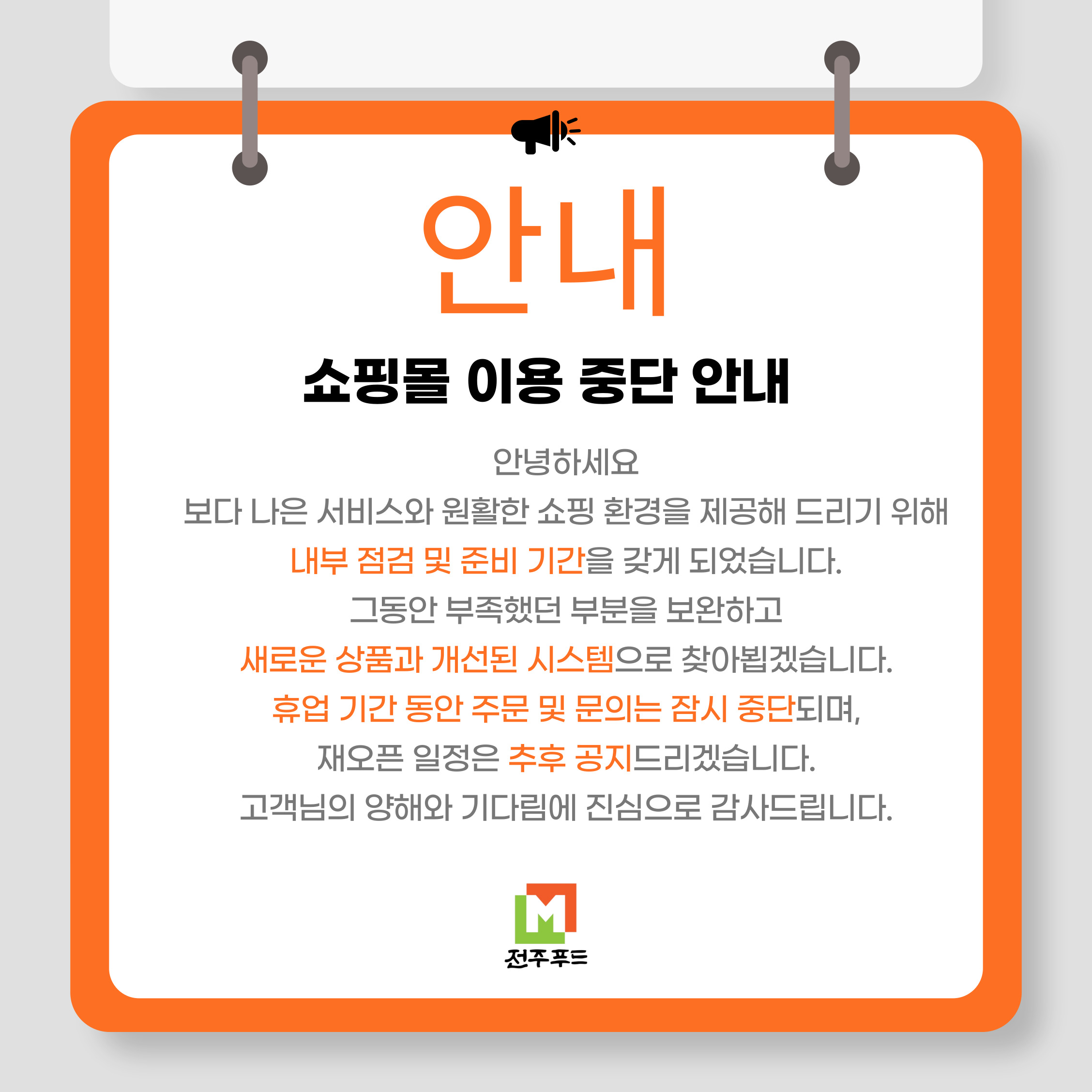 정기정검안내