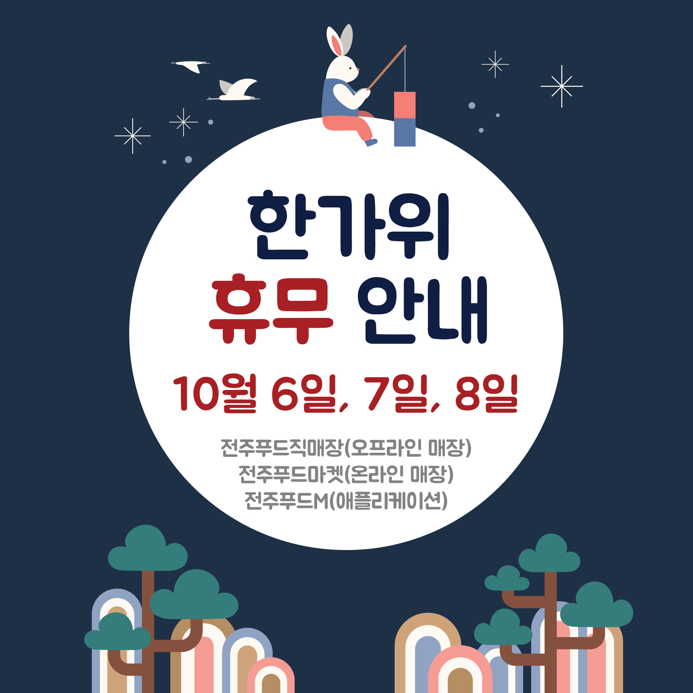 휴무안내